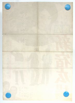 画ポスター『喜劇　新宿広場』1969年3