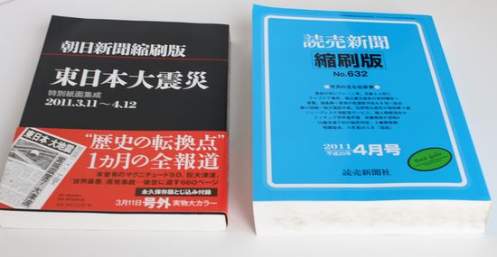 東日本大震災の記録 朝日・読売縮刷版3