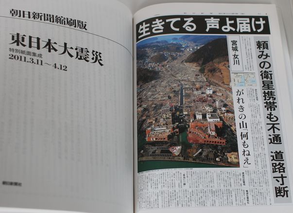 東日本大震災の記録 読売新聞 平成23年(2011年)４月縮刷版1