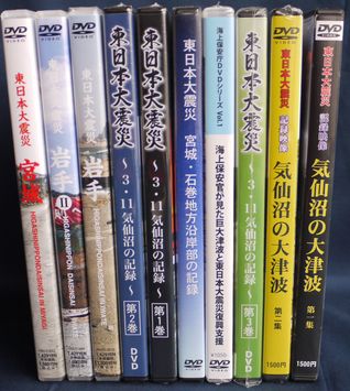 東日本震災の記録岩手・宮城の記録DVD 