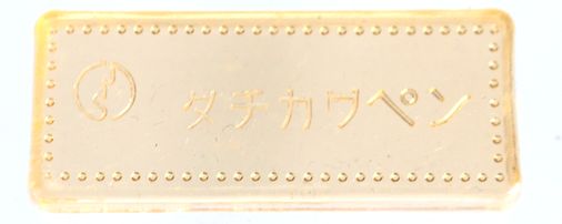 タチカワスプーンペン ニューム10本ケース付 B03-4