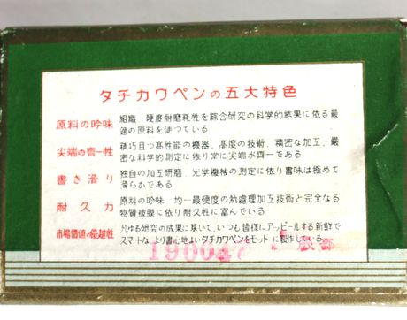 タチカワスプーンペン NO.600EF 紙箱　B80-6