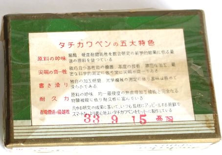 タチカワスプーンペン NO.600EF 紙箱　B80-7