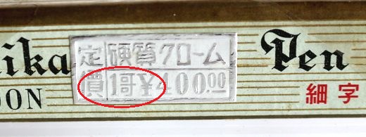 タチカワスプーンペン NO.600EF 紙箱　B80-13