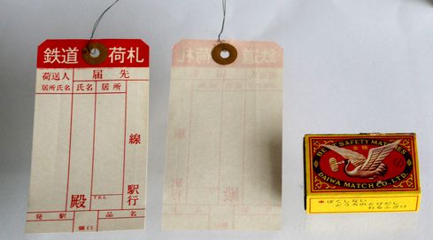 昭和の時代の鉄道荷札　A162-3