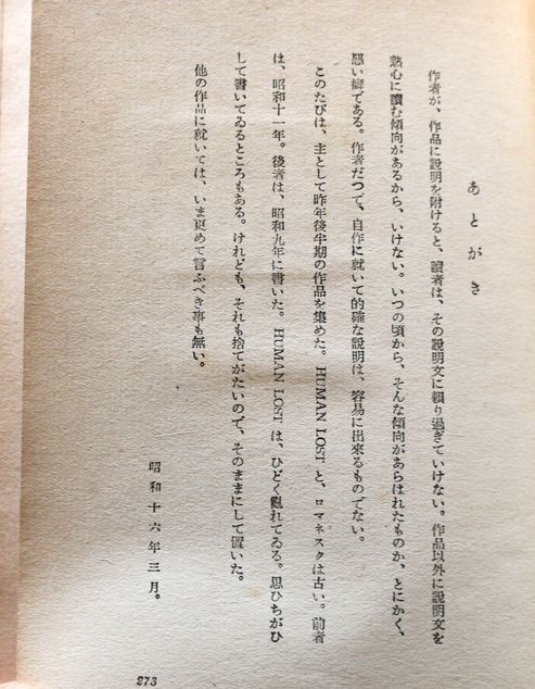 太宰治「東京八景」昭和16年初版 装丁小磯 良平 C120-12