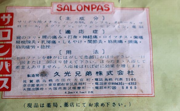 富山の配置薬 木箱と薬　A178-8
