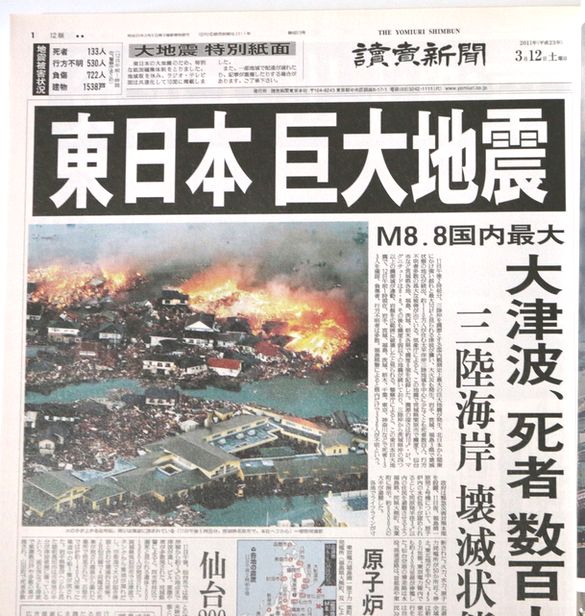 読売新聞 特別縮刷版 東日本大震災1か月の記録5