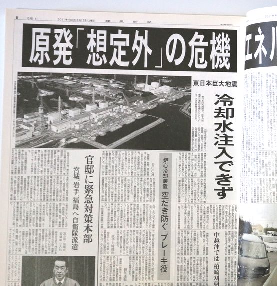 読売新聞 特別縮刷版 東日本大震災1か月の記録6