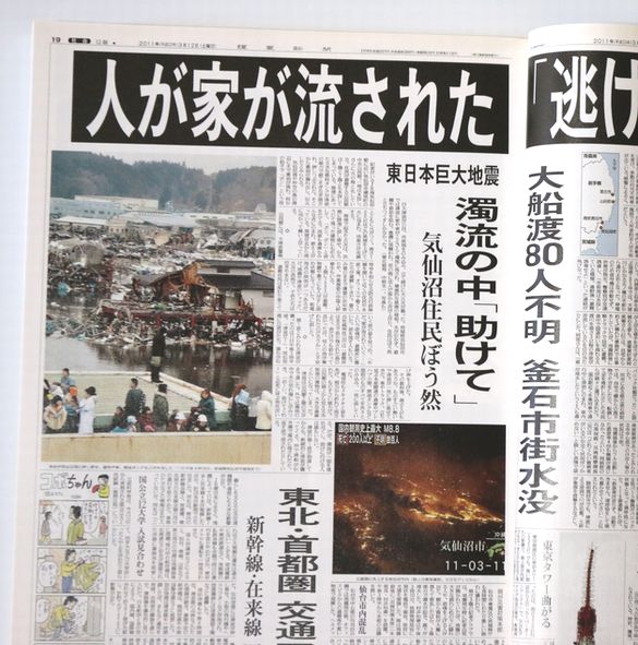 読売新聞 特別縮刷版 東日本大震災1か月の記録7