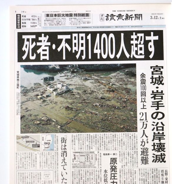 読売新聞 特別縮刷版 東日本大震災1か月の記録8